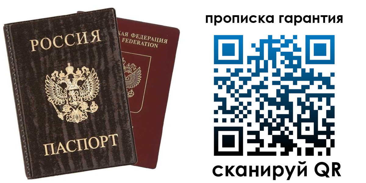 прописка гарантия в Николаевске