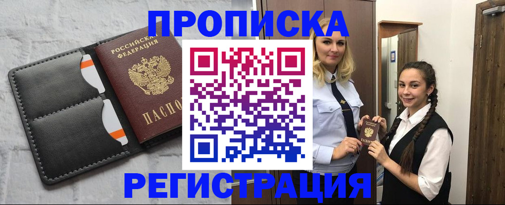 прописка в квартире в Николаевске